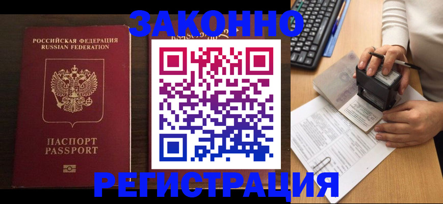 прописка для работы в Карабаново