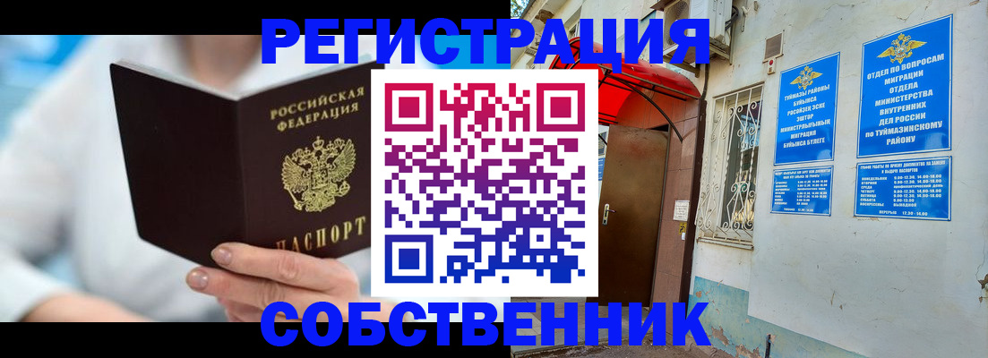 временная регистрация купить в Карабаново